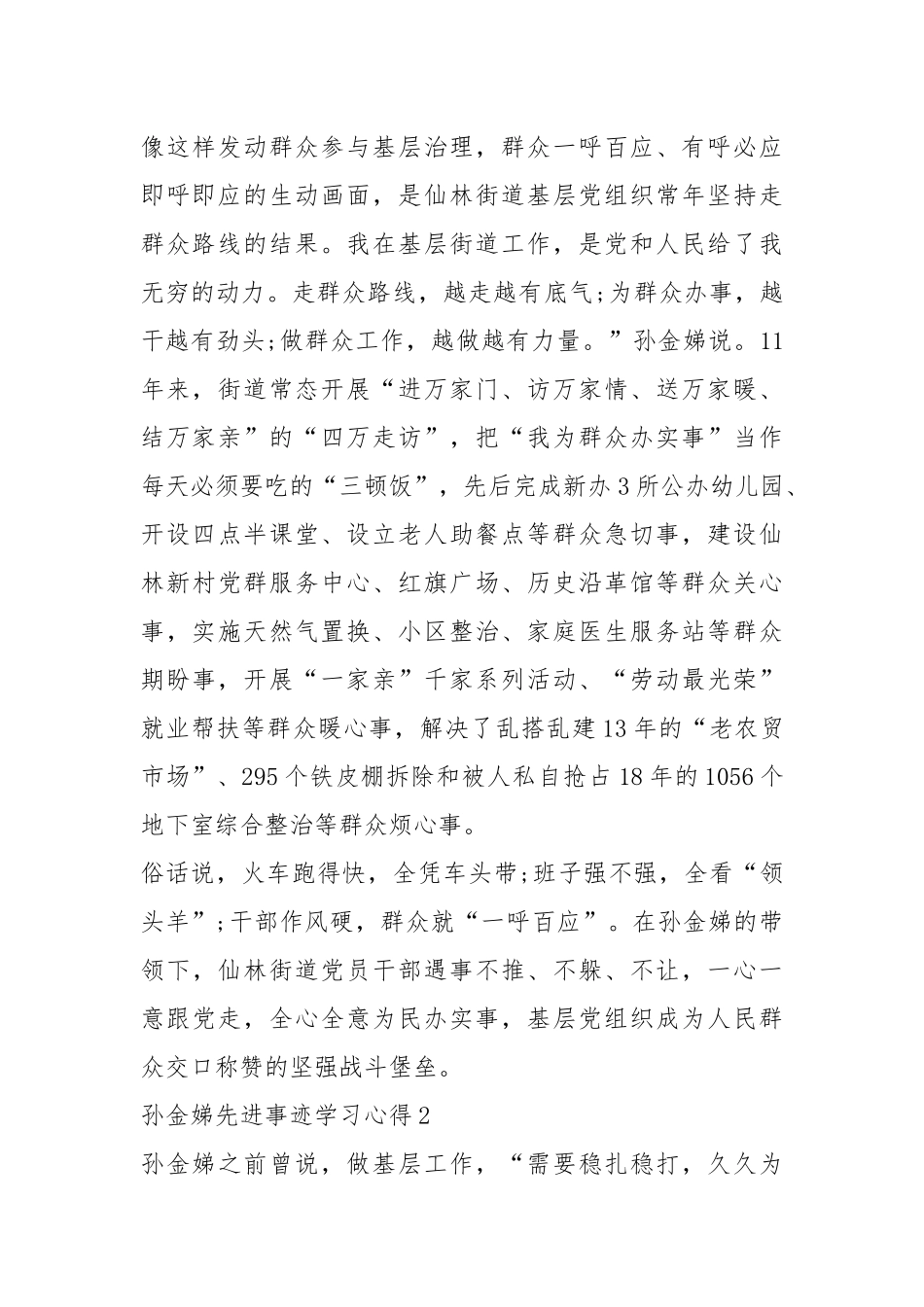 孙金娣先进事迹学习心得5篇.docx_第2页