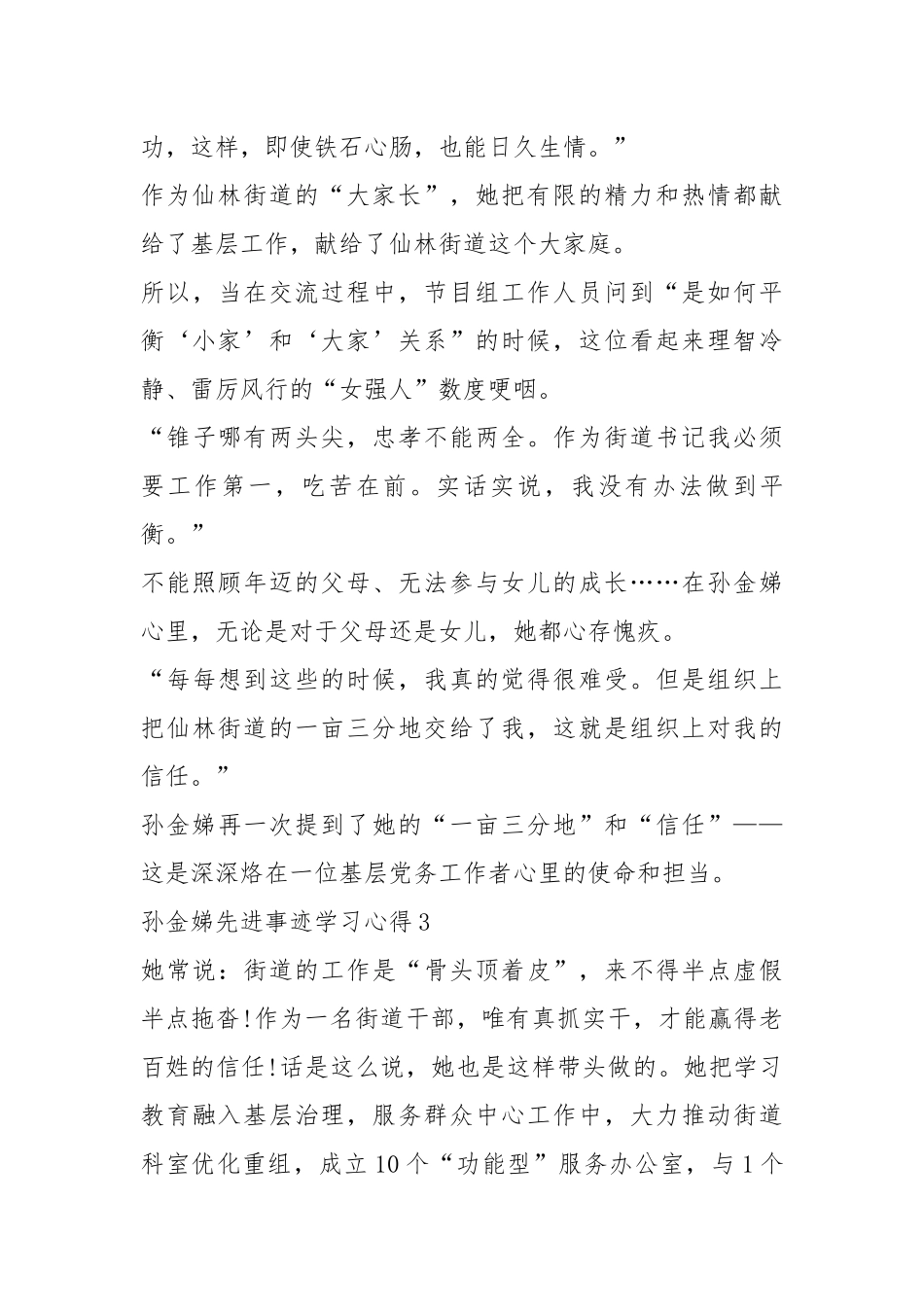 孙金娣先进事迹学习心得5篇.docx_第3页