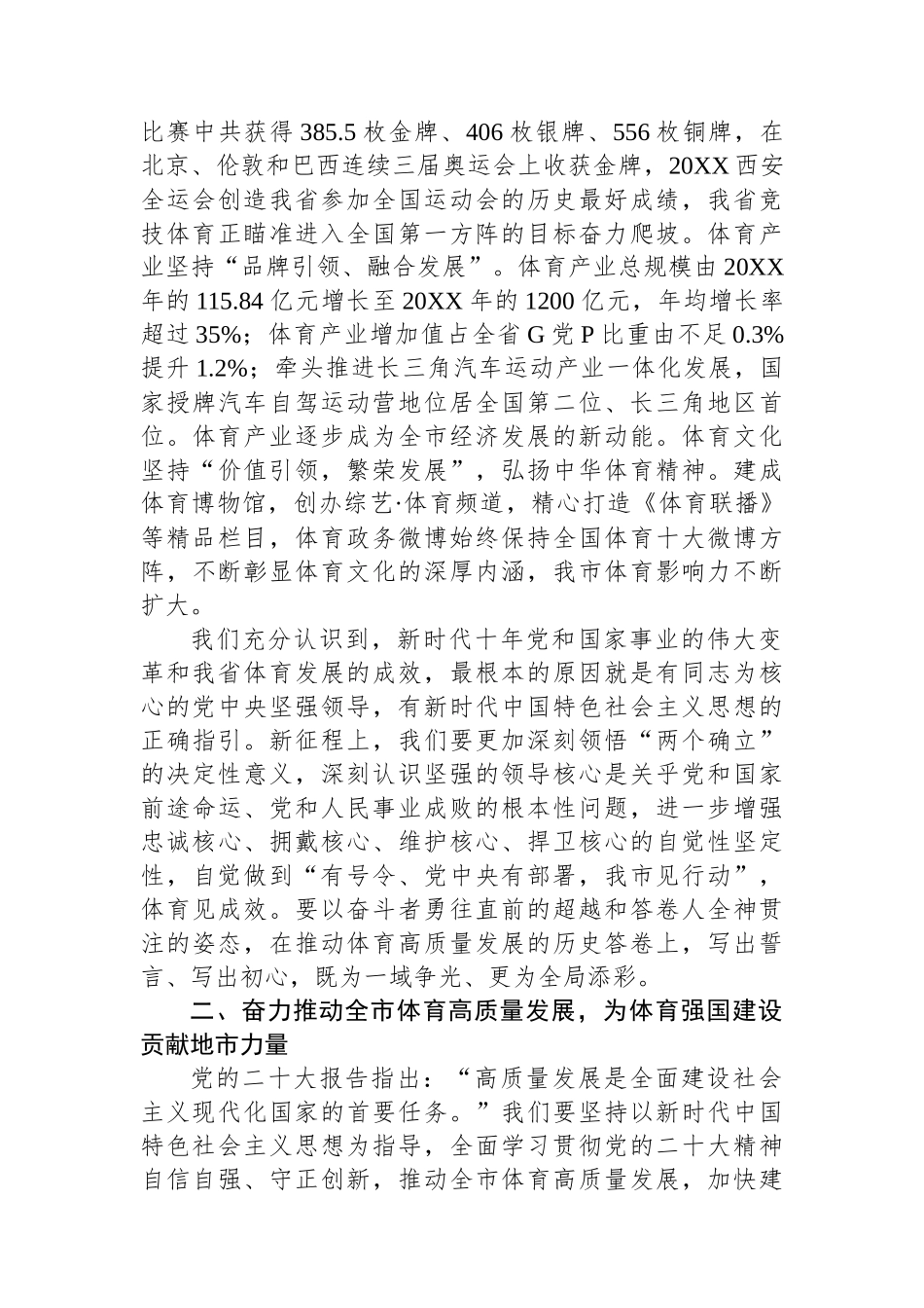 体育局在全省党政正职专题读书班上的研讨发言材料.docx_第2页