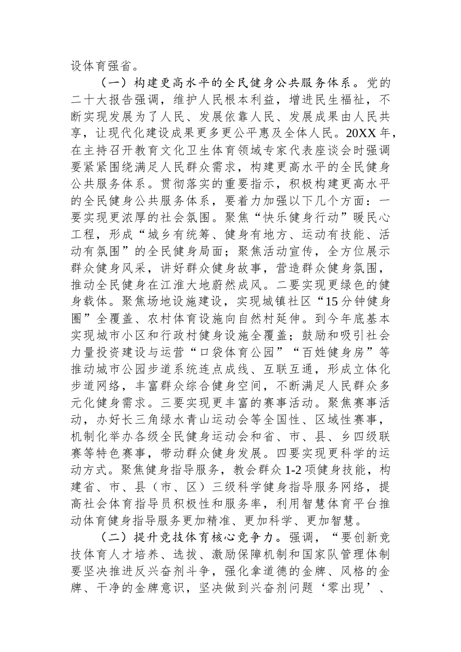 体育局在全省党政正职专题读书班上的研讨发言材料.docx_第3页