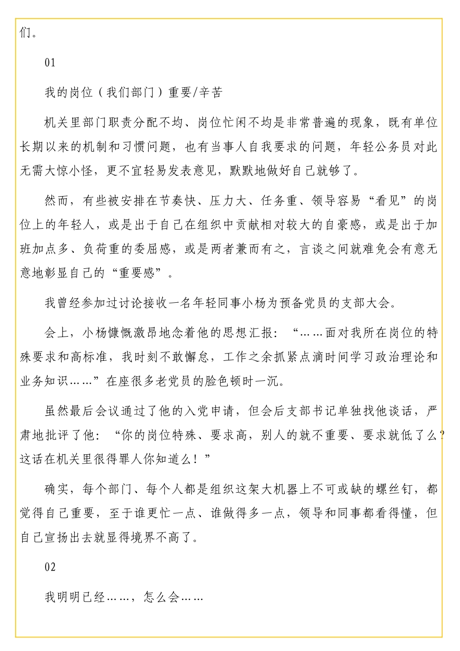 体制内你有没有因为说错一句话就被打压算计的经历部委老农的自留地82.doc_第2页