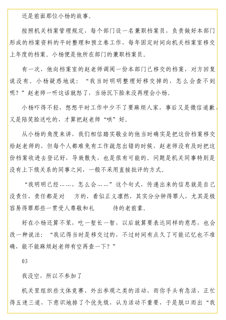 体制内你有没有因为说错一句话就被打压算计的经历部委老农的自留地82.doc_第3页