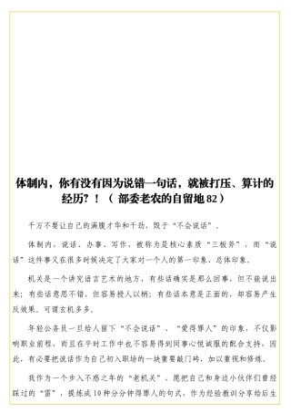 体制内你有没有因为说错一句话就被打压算计的经历部委老农的自留地82.doc