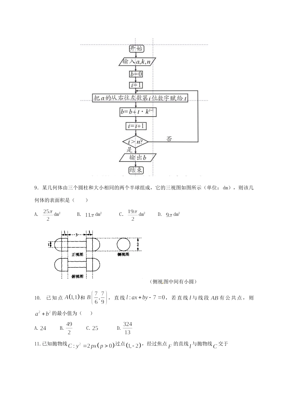高三数学下学期开年考试试题 理-人教版高三全册数学试题（含答案）.doc_第3页