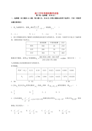 高三数学下学期开年考试试题 理-人教版高三全册数学试题（含答案）.doc