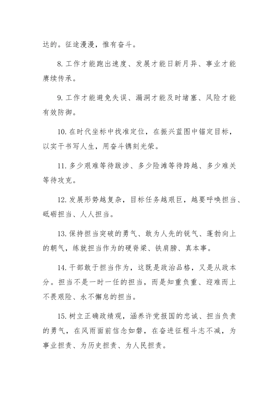 天天金句汇编2月份天天金句汇编27篇.docx_第2页