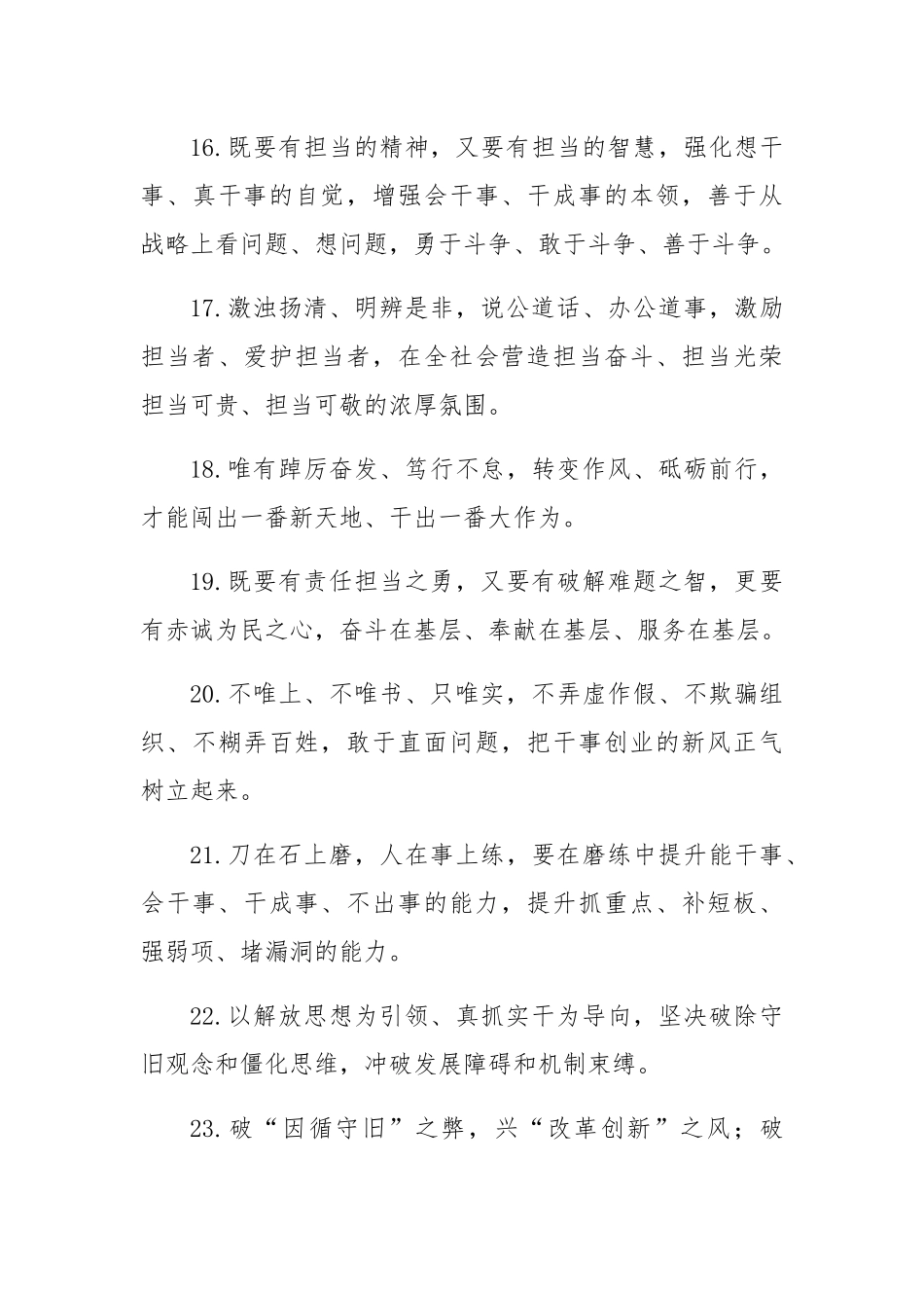 天天金句汇编2月份天天金句汇编27篇.docx_第3页