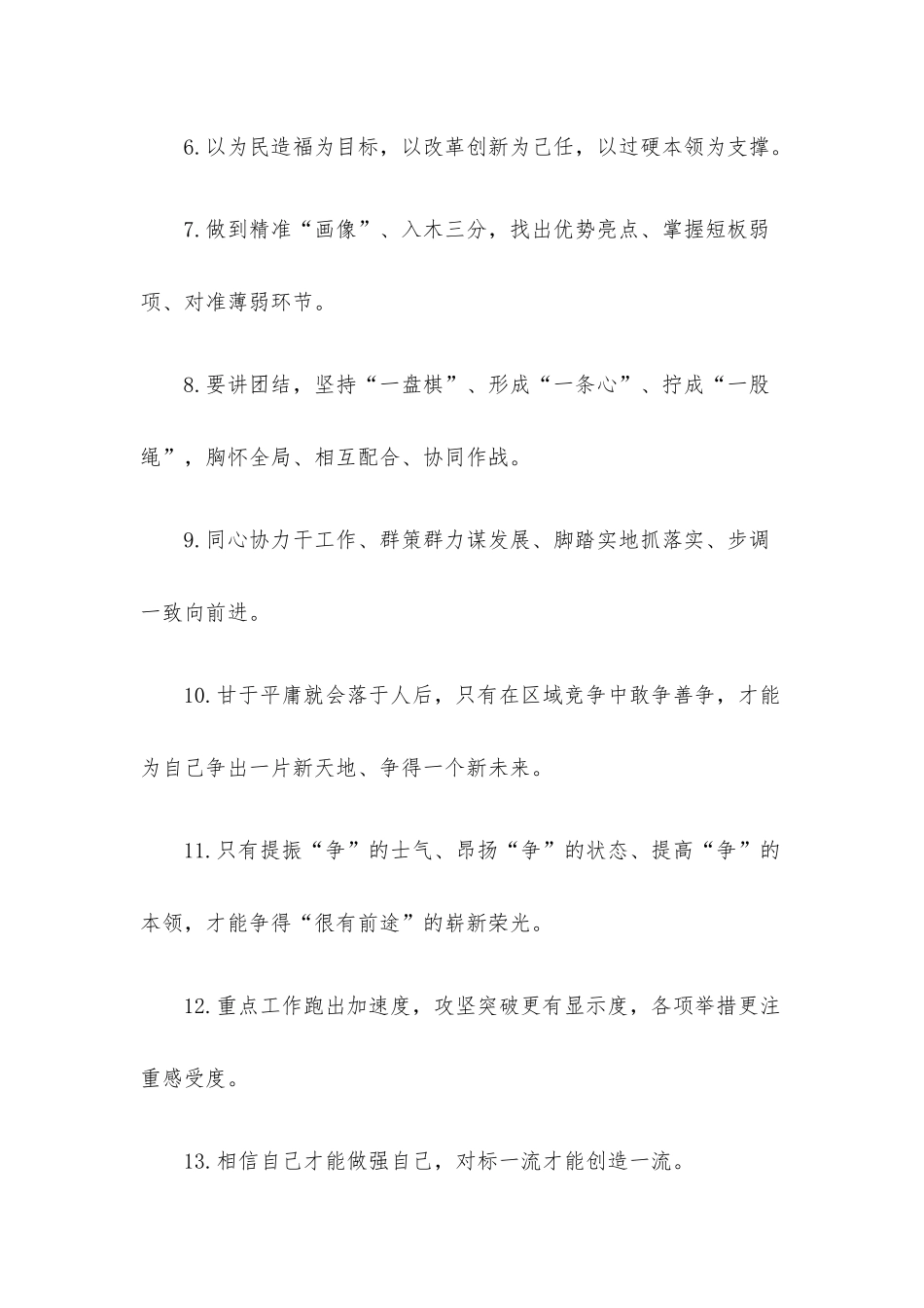 天天金句精选50句.docx_第2页