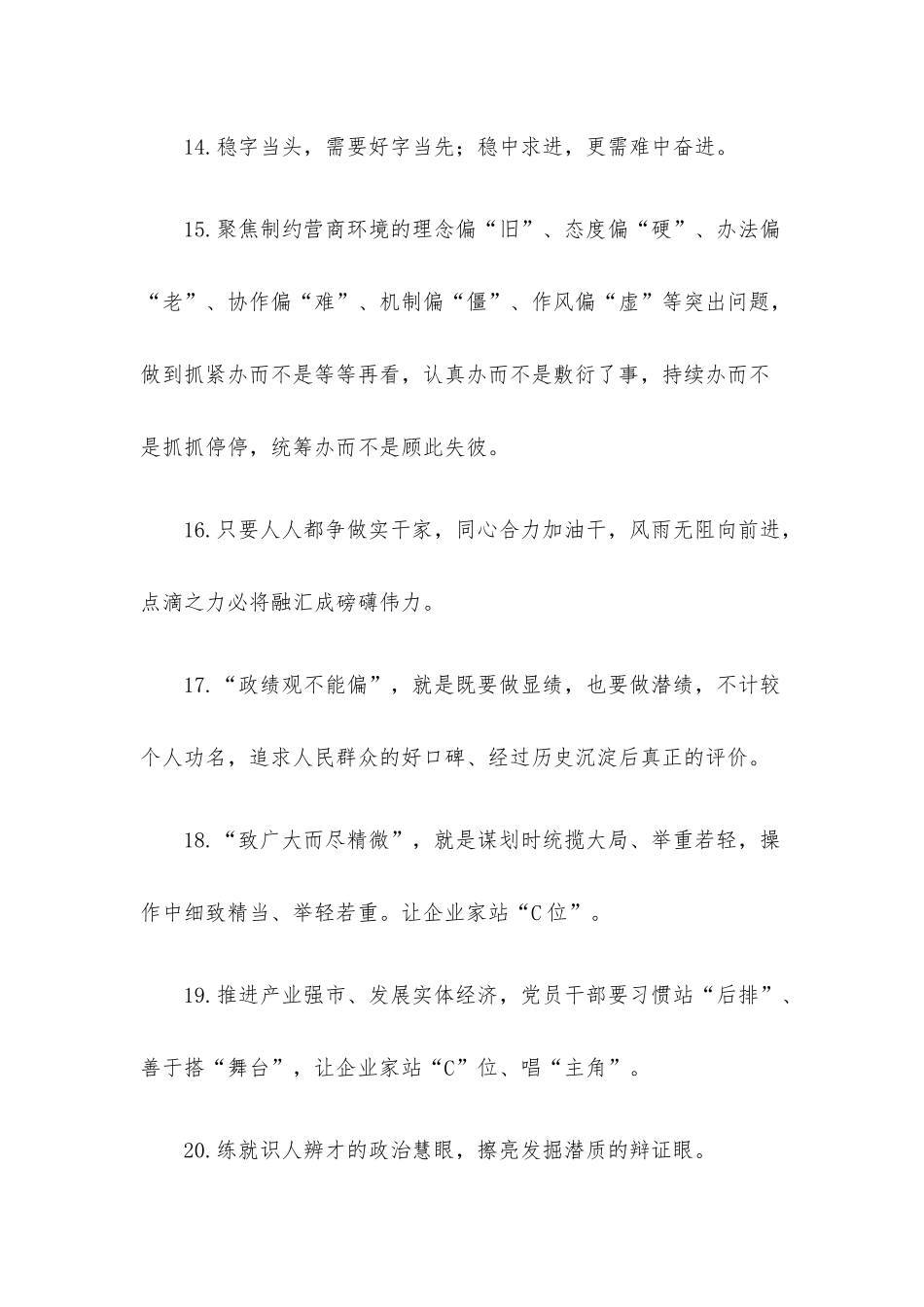 天天金句精选50句.docx_第3页