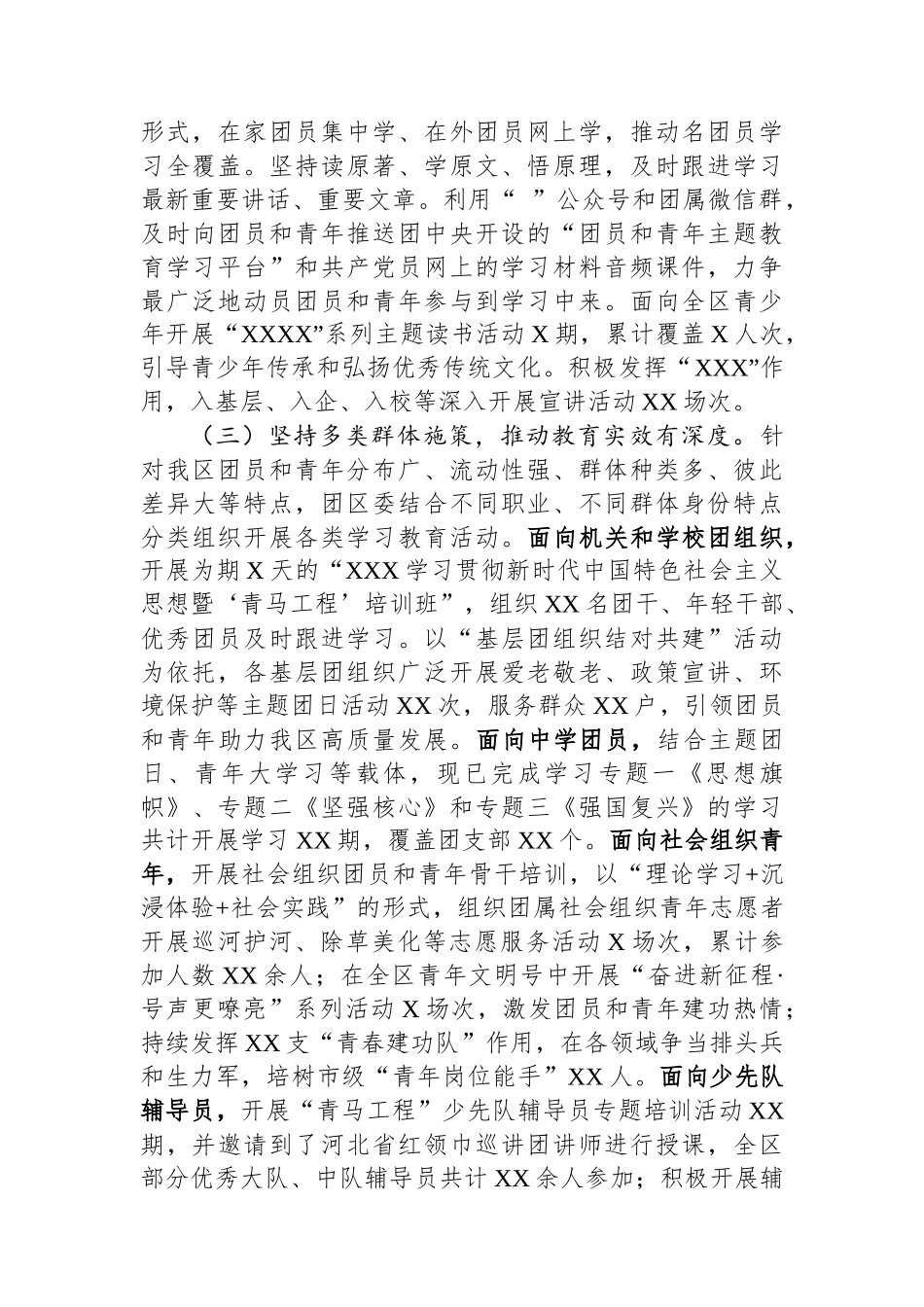 团区委在关于团员和青年主题教育推进会上的的汇报.docx_第2页