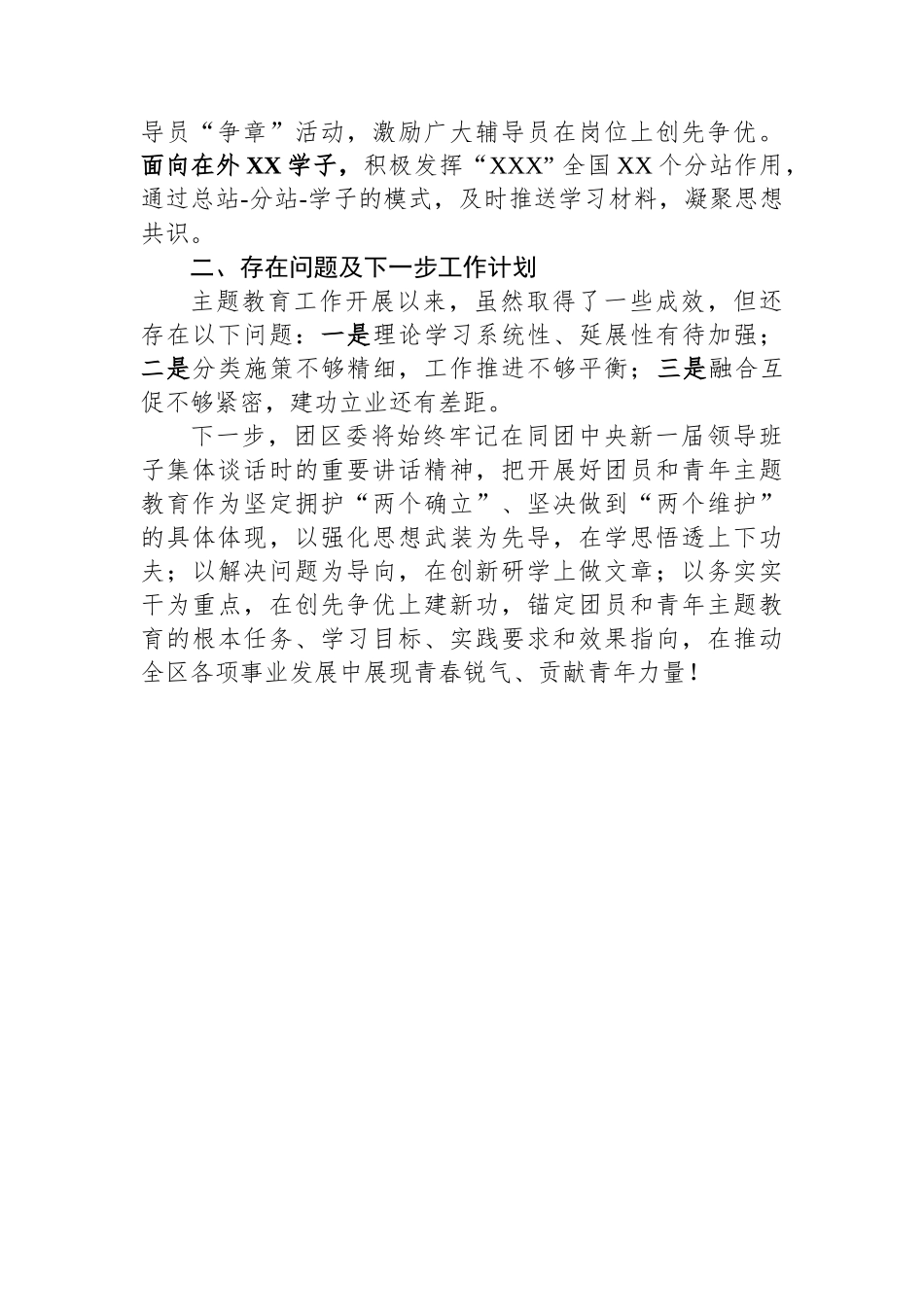团区委在关于团员和青年主题教育推进会上的的汇报.docx_第3页