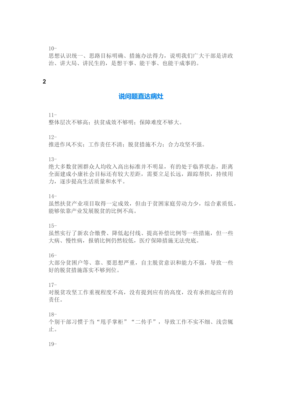 脱贫攻坚领导讲话金句100句.docx_第2页