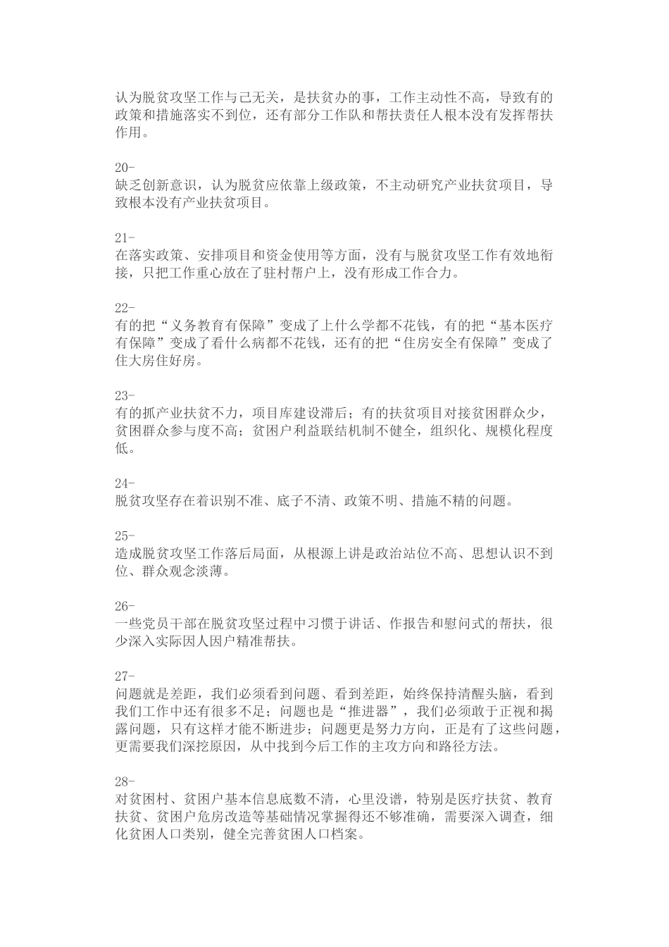 脱贫攻坚领导讲话金句100句.docx_第3页