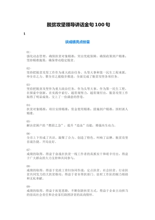 脱贫攻坚领导讲话金句100句.docx