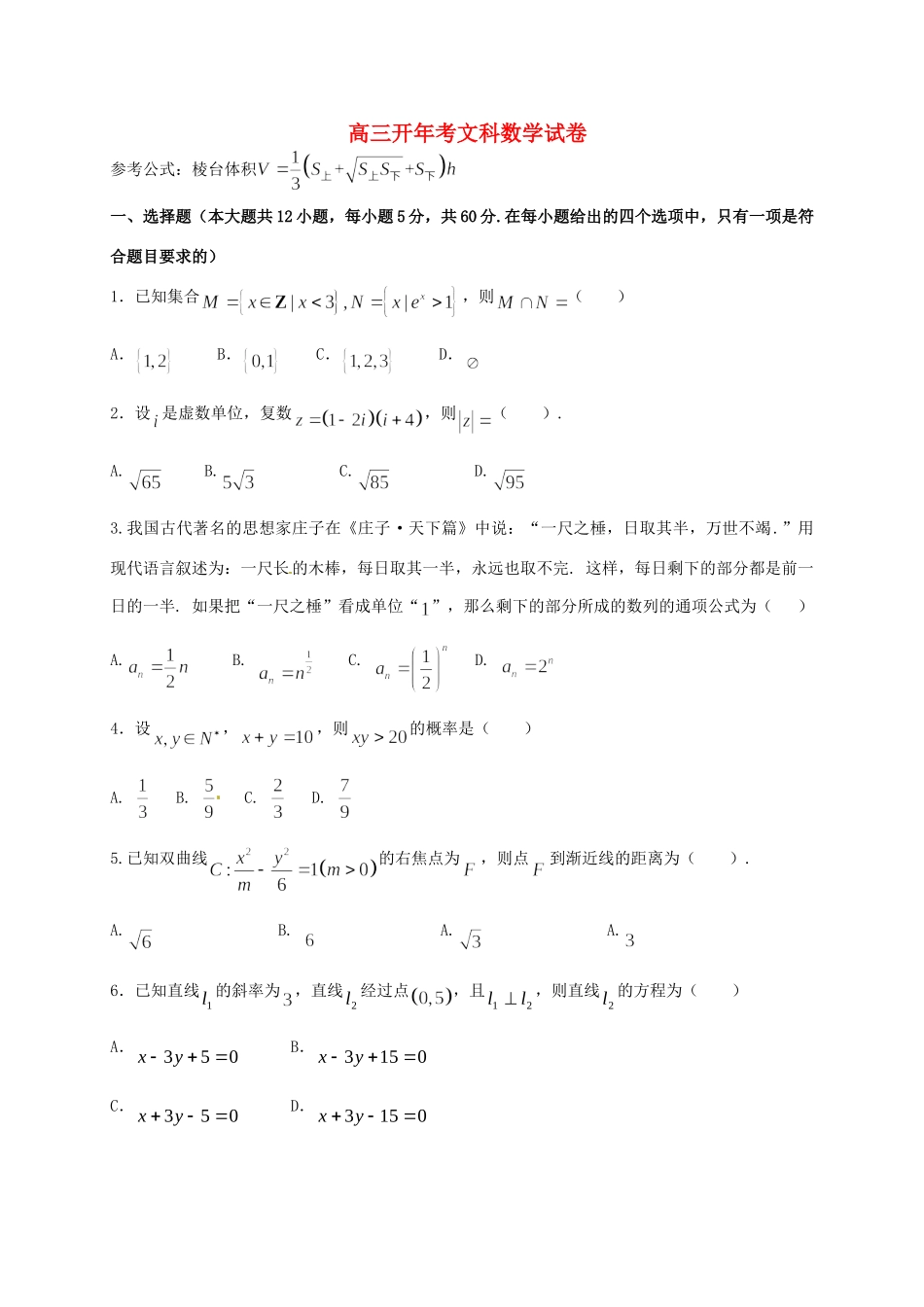 高三数学下学期开年考试试题 文-人教版高三全册数学试题（含答案）.doc_第1页
