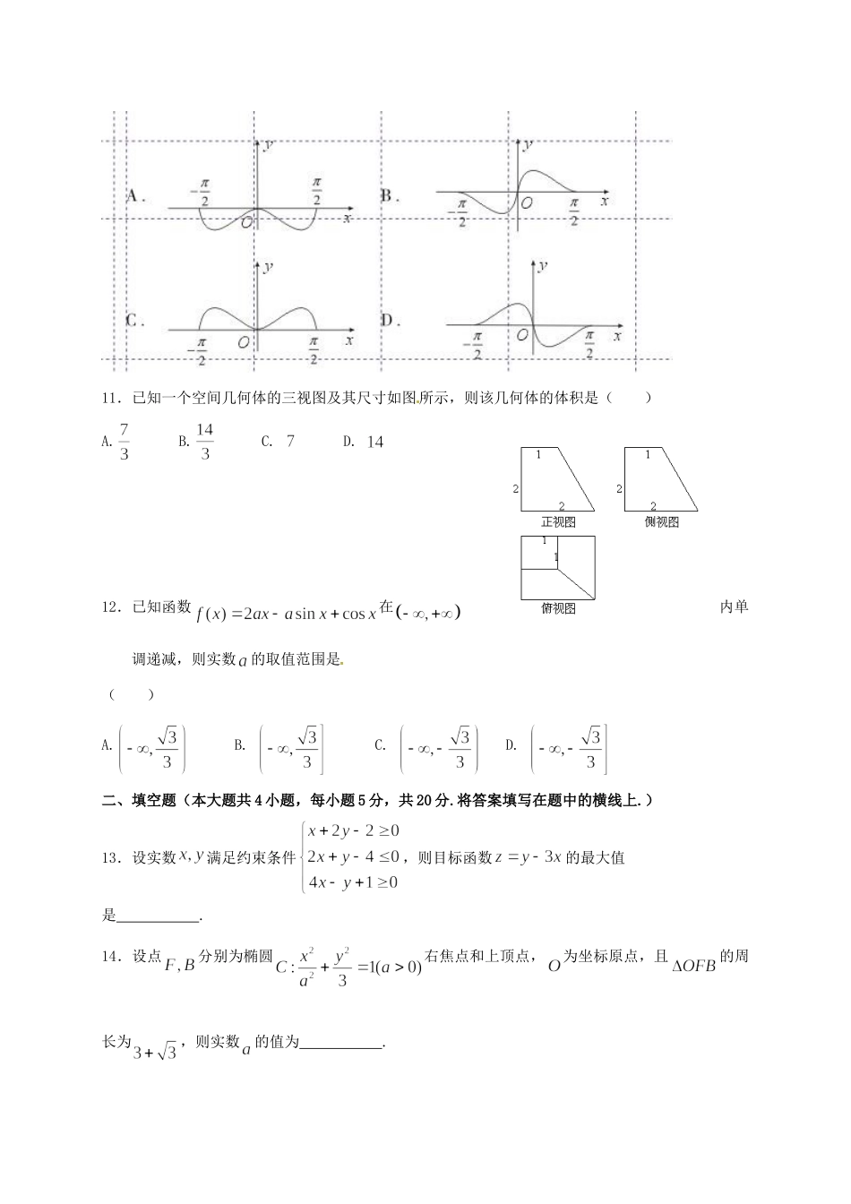 高三数学下学期开年考试试题 文-人教版高三全册数学试题（含答案）.doc_第3页