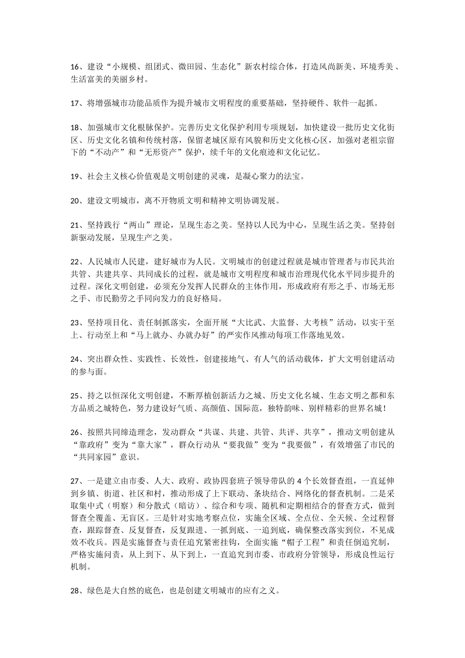 文明城市创建金句35句.doc_第2页