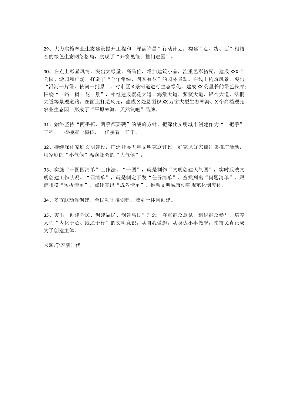 文明城市创建金句35句.doc_第3页