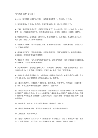 文明城市创建金句35句.doc