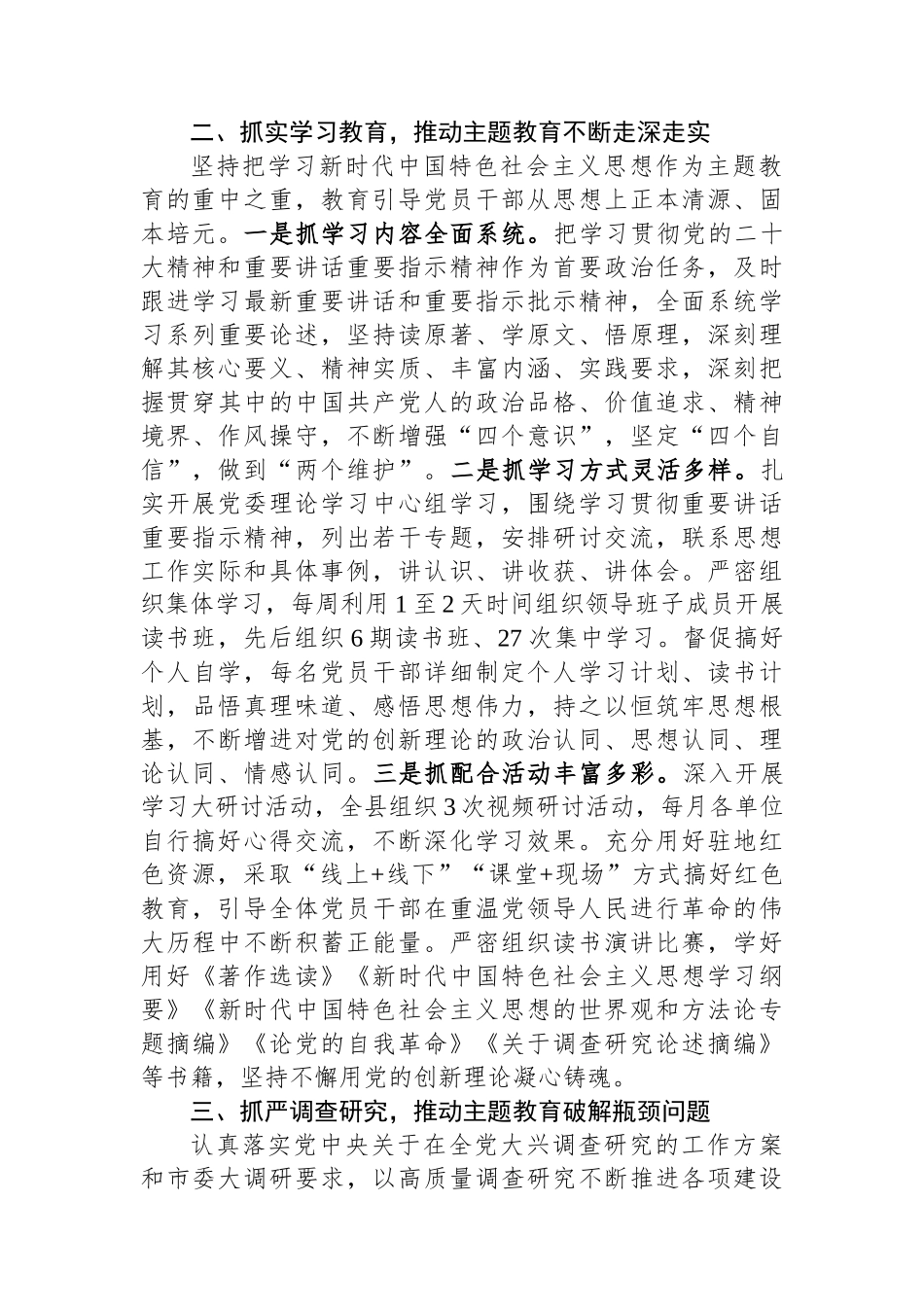 县2023年主题教育开展情况汇报.docx_第2页