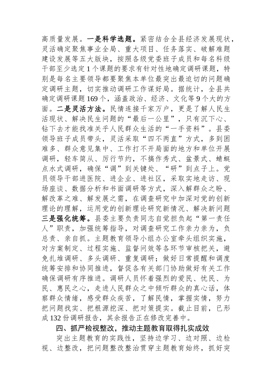 县2023年主题教育开展情况汇报.docx_第3页