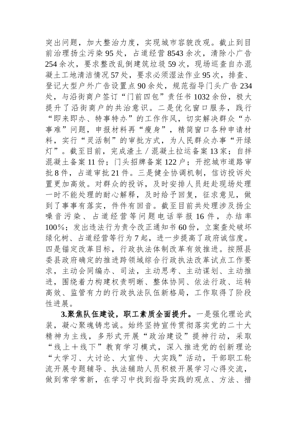 县城管局2023年工作总结和2024年工作计划.docx_第2页