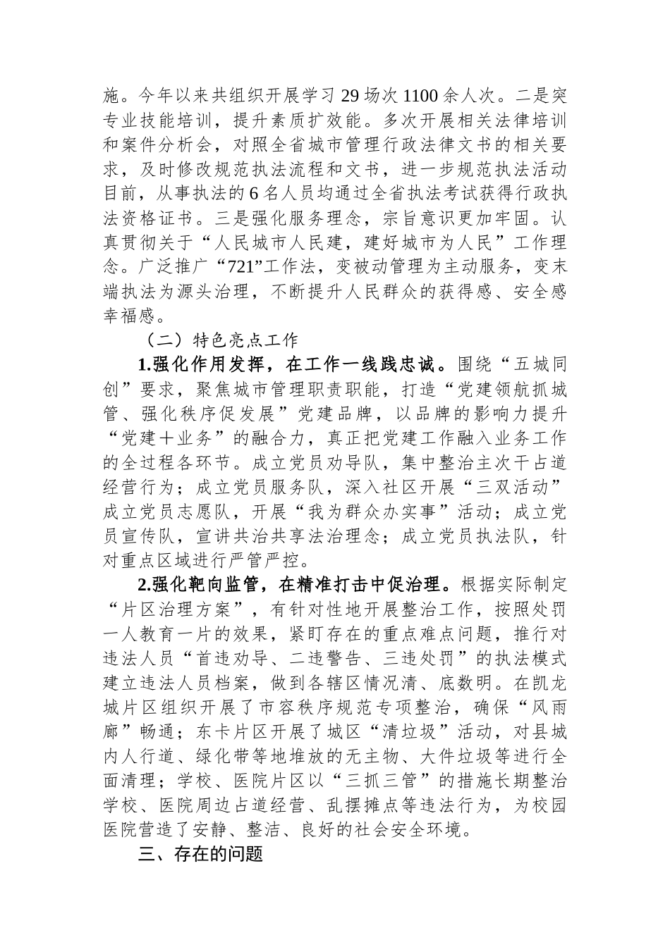 县城管局2023年工作总结和2024年工作计划.docx_第3页