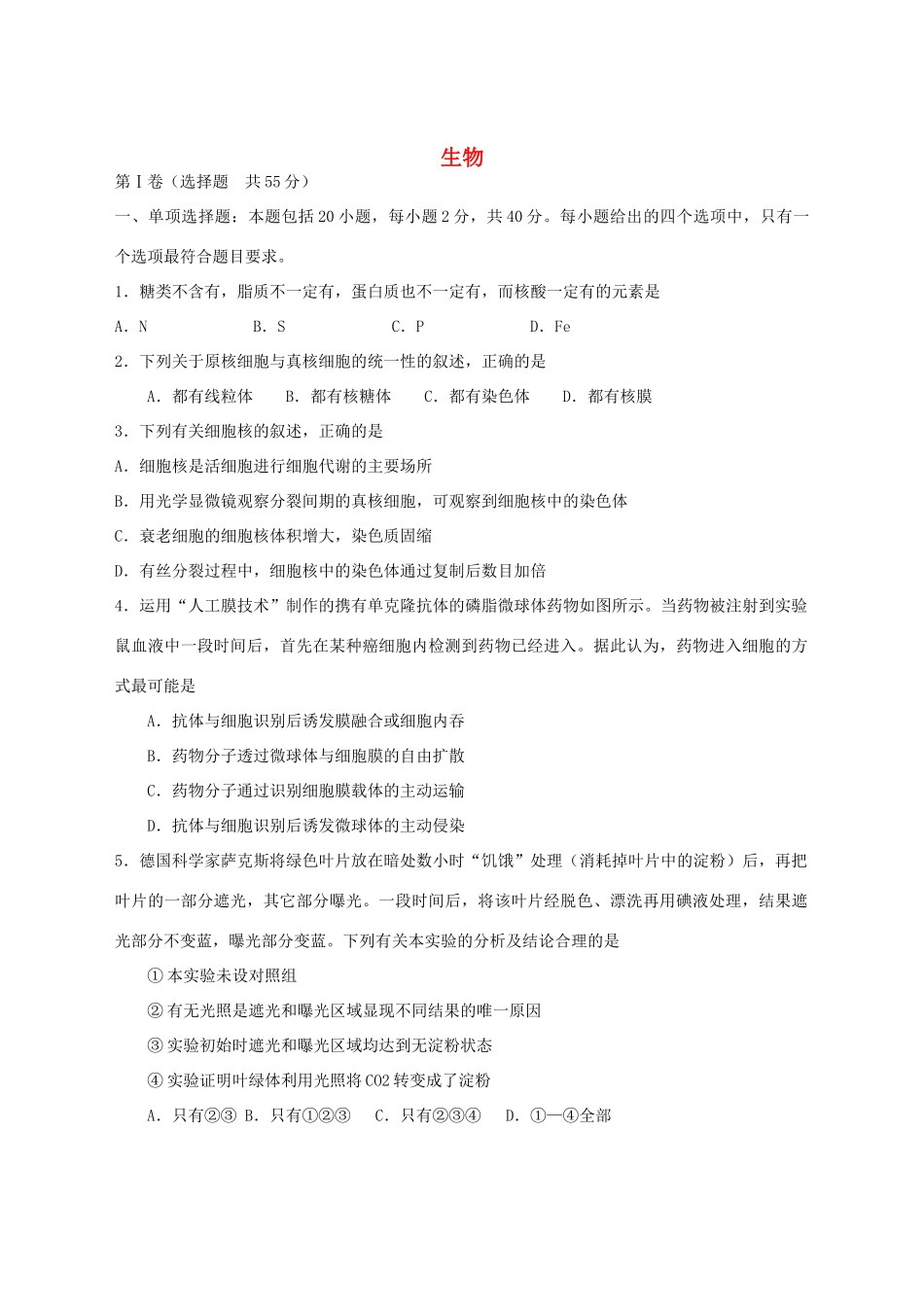 高三学情分析生物学科样题.doc_第1页