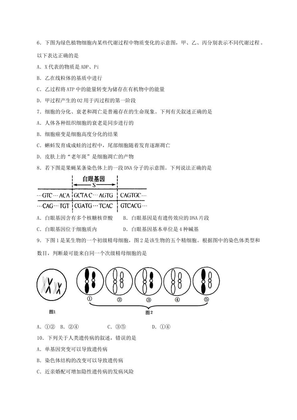 高三学情分析生物学科样题.doc_第2页