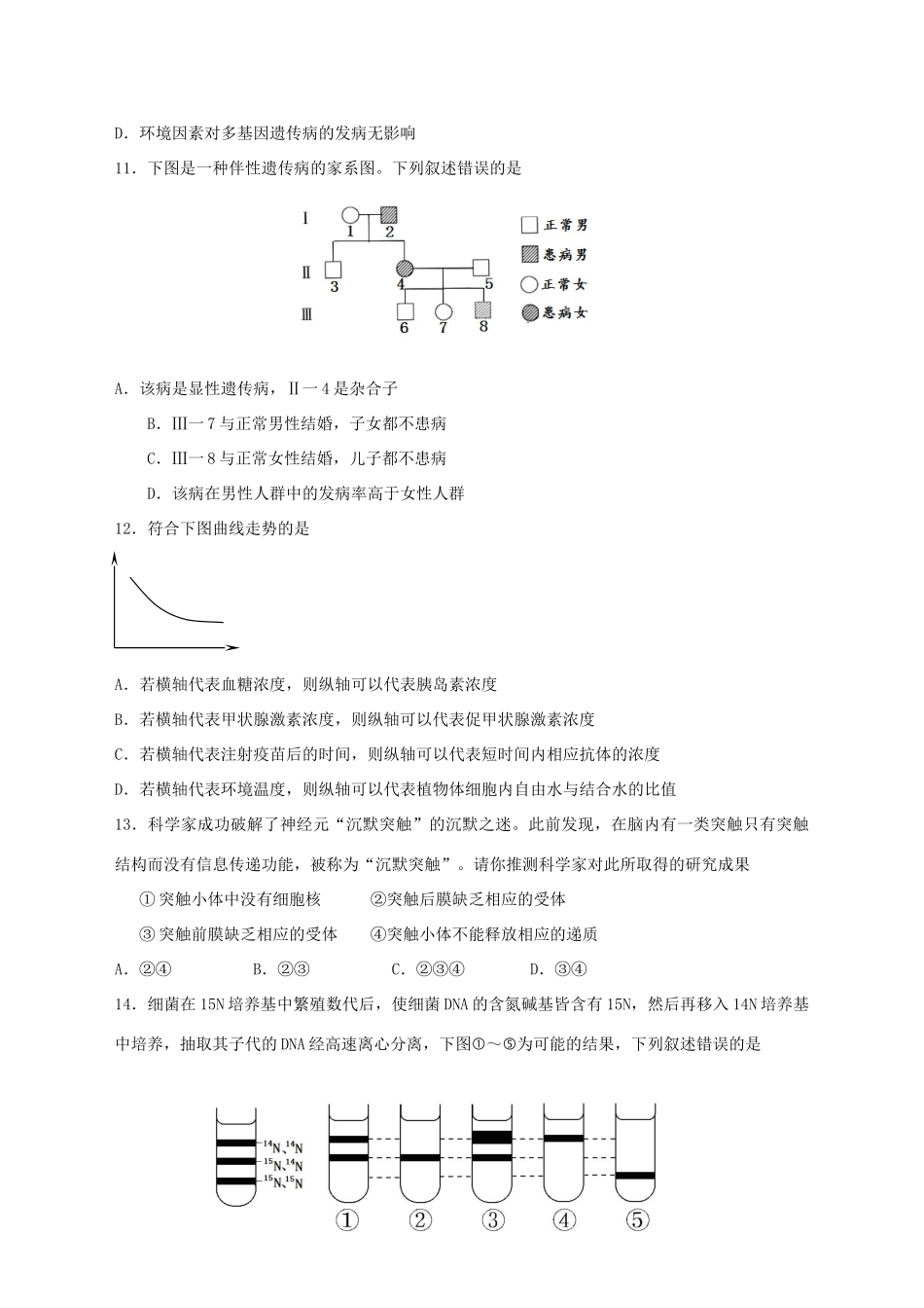 高三学情分析生物学科样题.doc_第3页