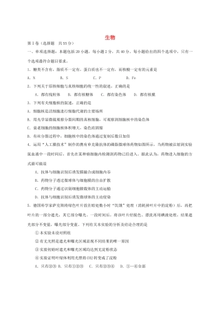 高三学情分析生物学科样题.doc