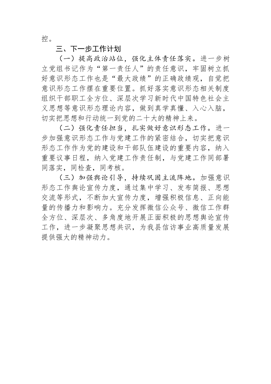 县公共资源交易中心2023年意识形态工作总结.docx_第3页