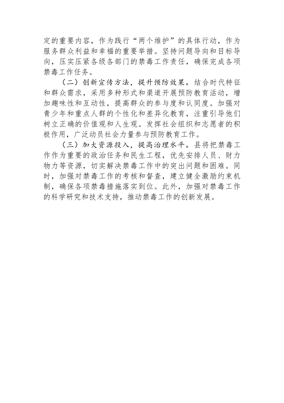 县禁毒工作情况报告.docx_第3页