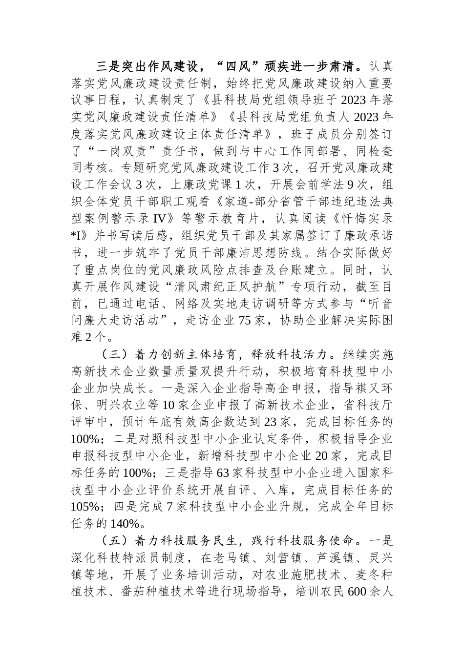 县科学技术局2023年工作总结及2024年工作计划.docx_第3页