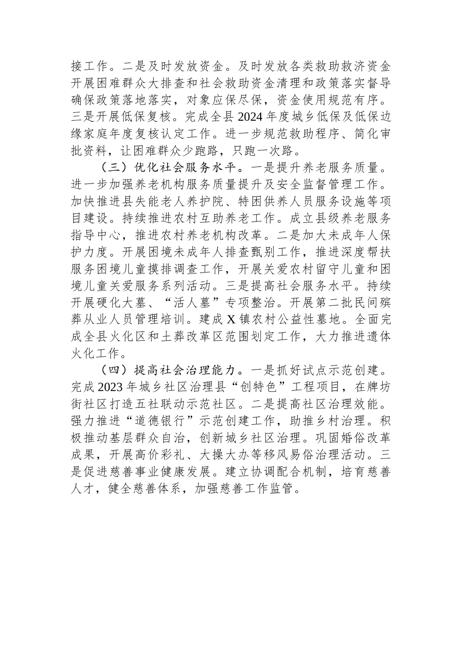 县民政局2023年度工作总结暨2024年工作计划.docx_第3页