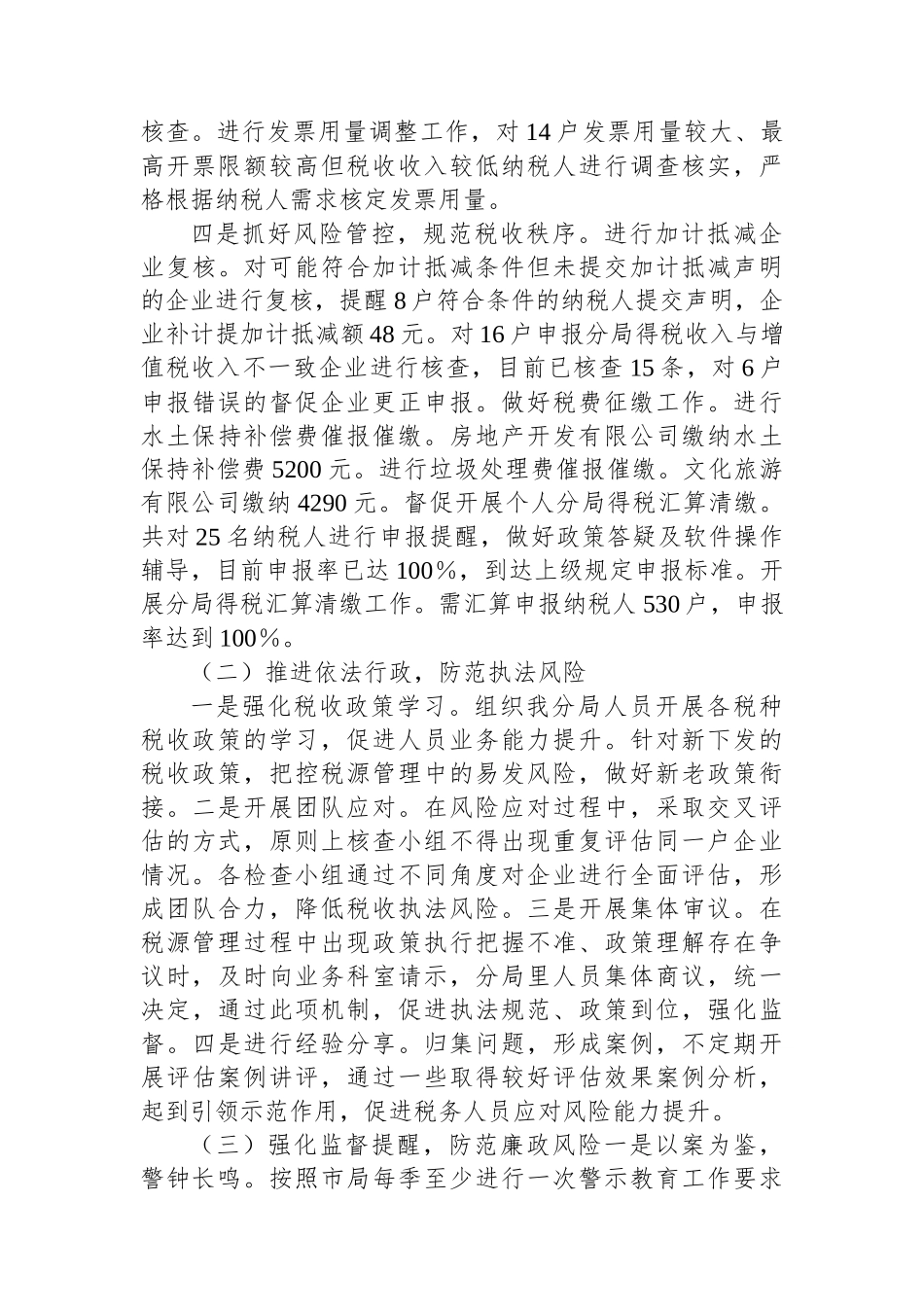 县税务分局2023年党支部工作总结.docx_第3页