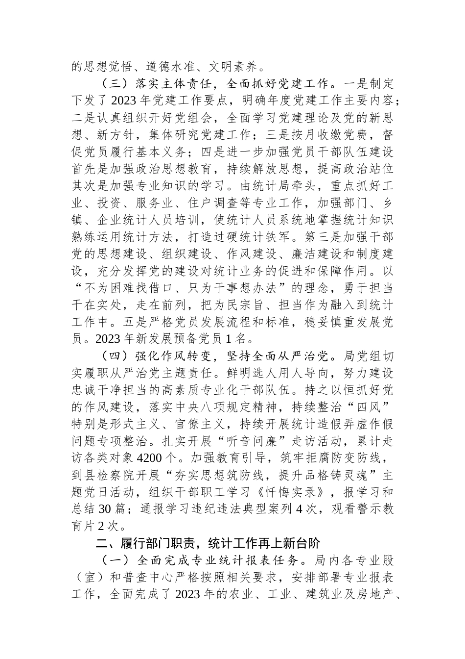 县统计局2023年工作总结及2024年工作计划.docx_第2页