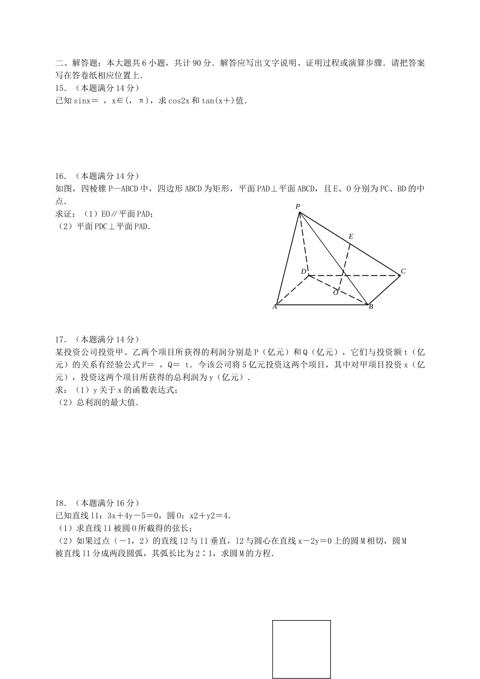 高三学情分析数学学科样题.doc_第3页