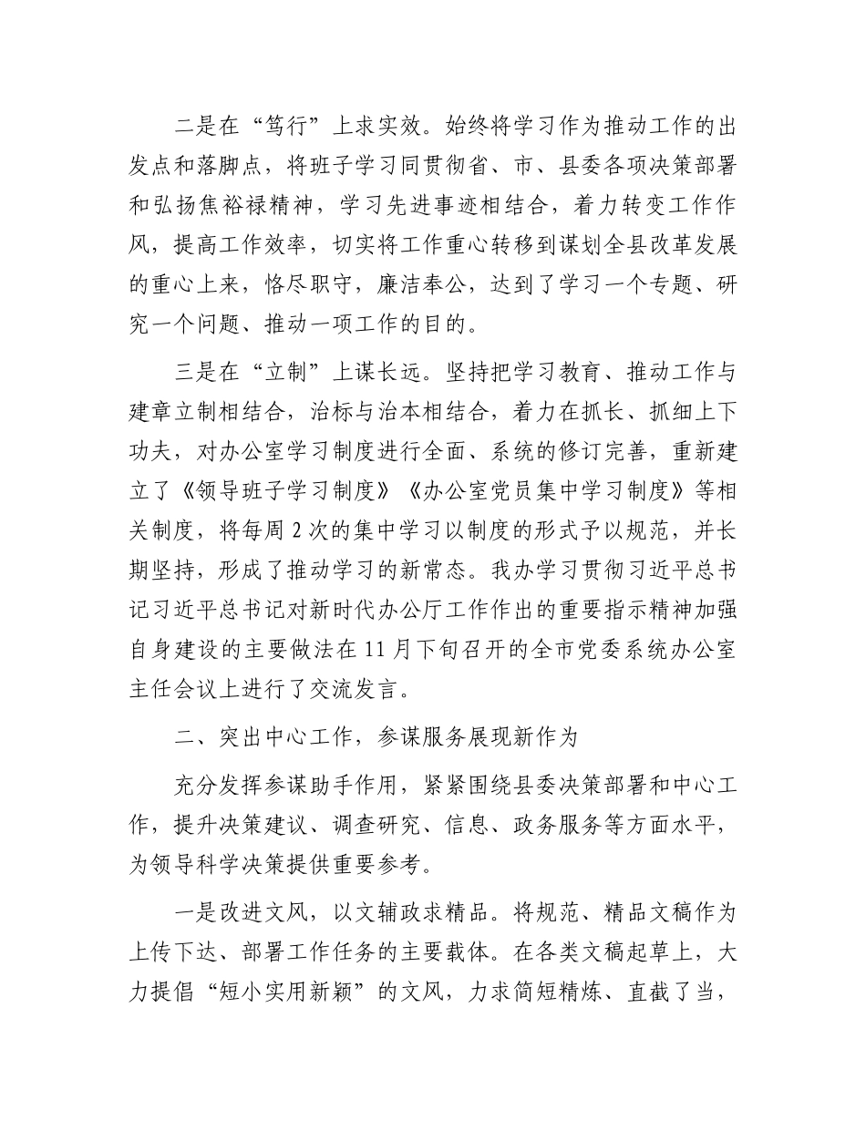 县委办领导班子述职报告.docx_第2页