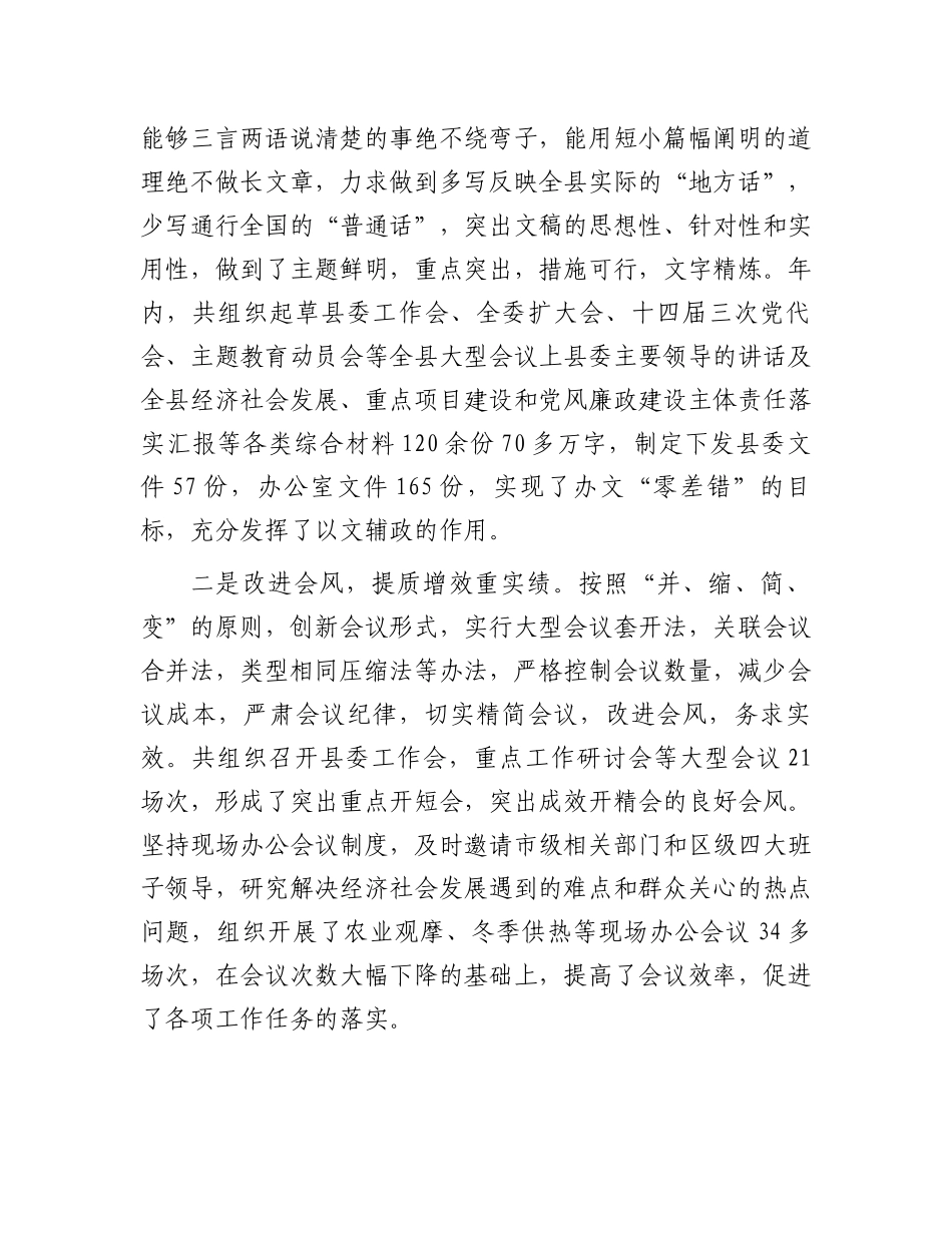 县委办领导班子述职报告.docx_第3页