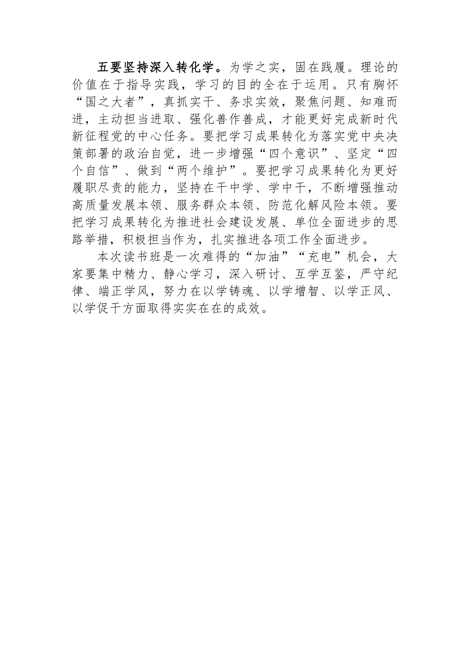 县委书记在2023年第二批主题教育理论读书班上的讲话.docx_第3页