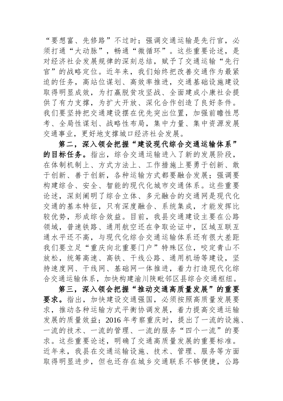 县委书记在2023年交通强县推进会上的讲话.docx_第2页