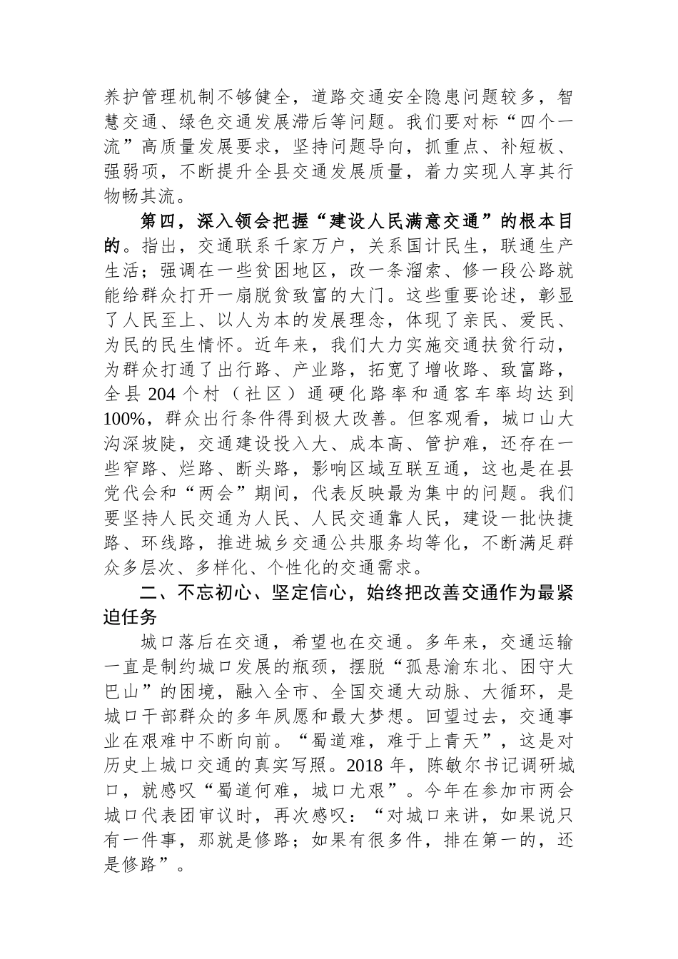 县委书记在2023年交通强县推进会上的讲话.docx_第3页