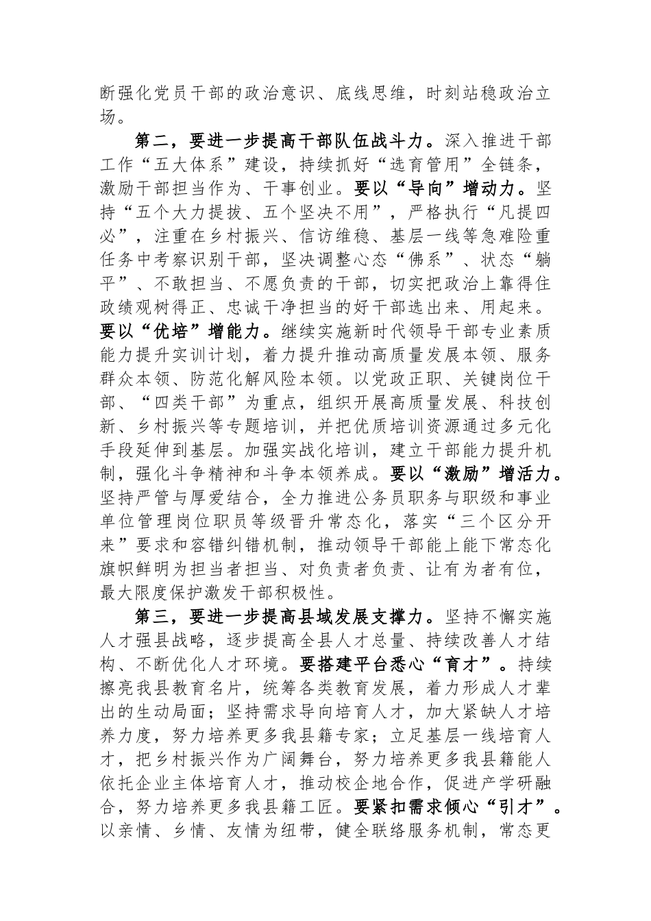 县委书记在调研组织部机关座谈会上的讲话.docx_第2页