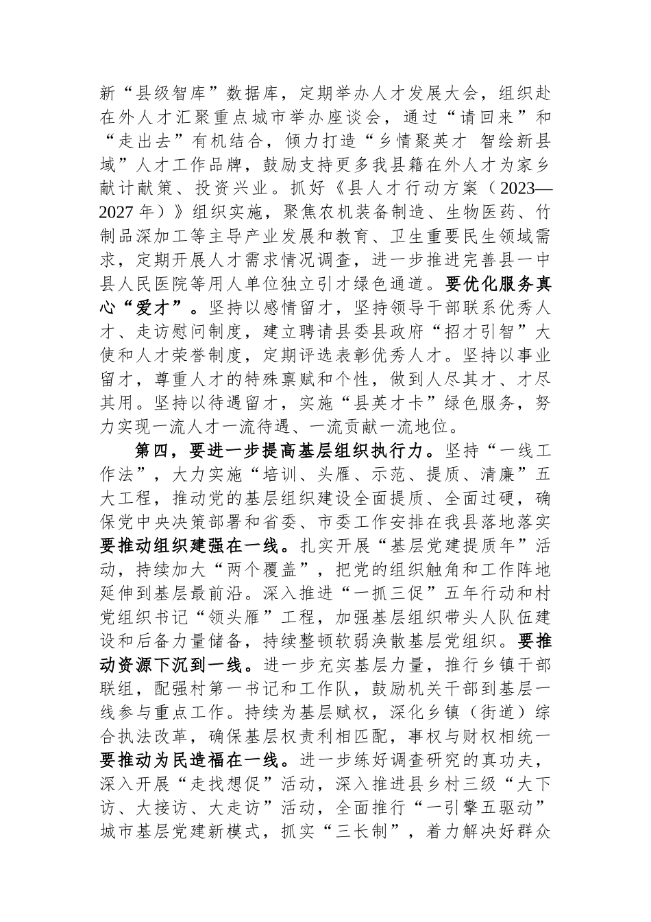 县委书记在调研组织部机关座谈会上的讲话.docx_第3页