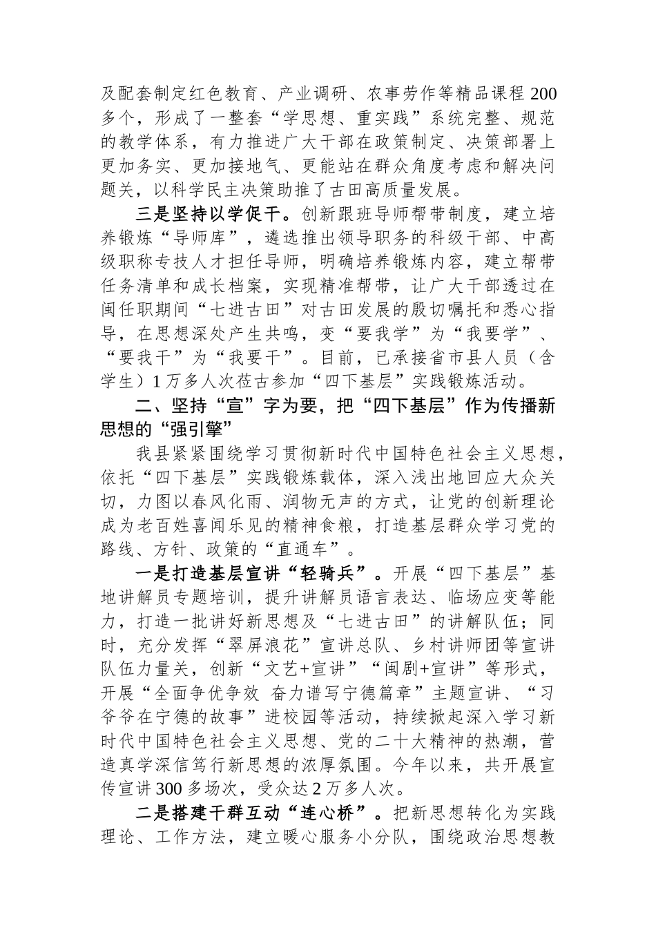 县委书记在全市主题教育“四下基层”经验分享会上的发言.docx_第2页