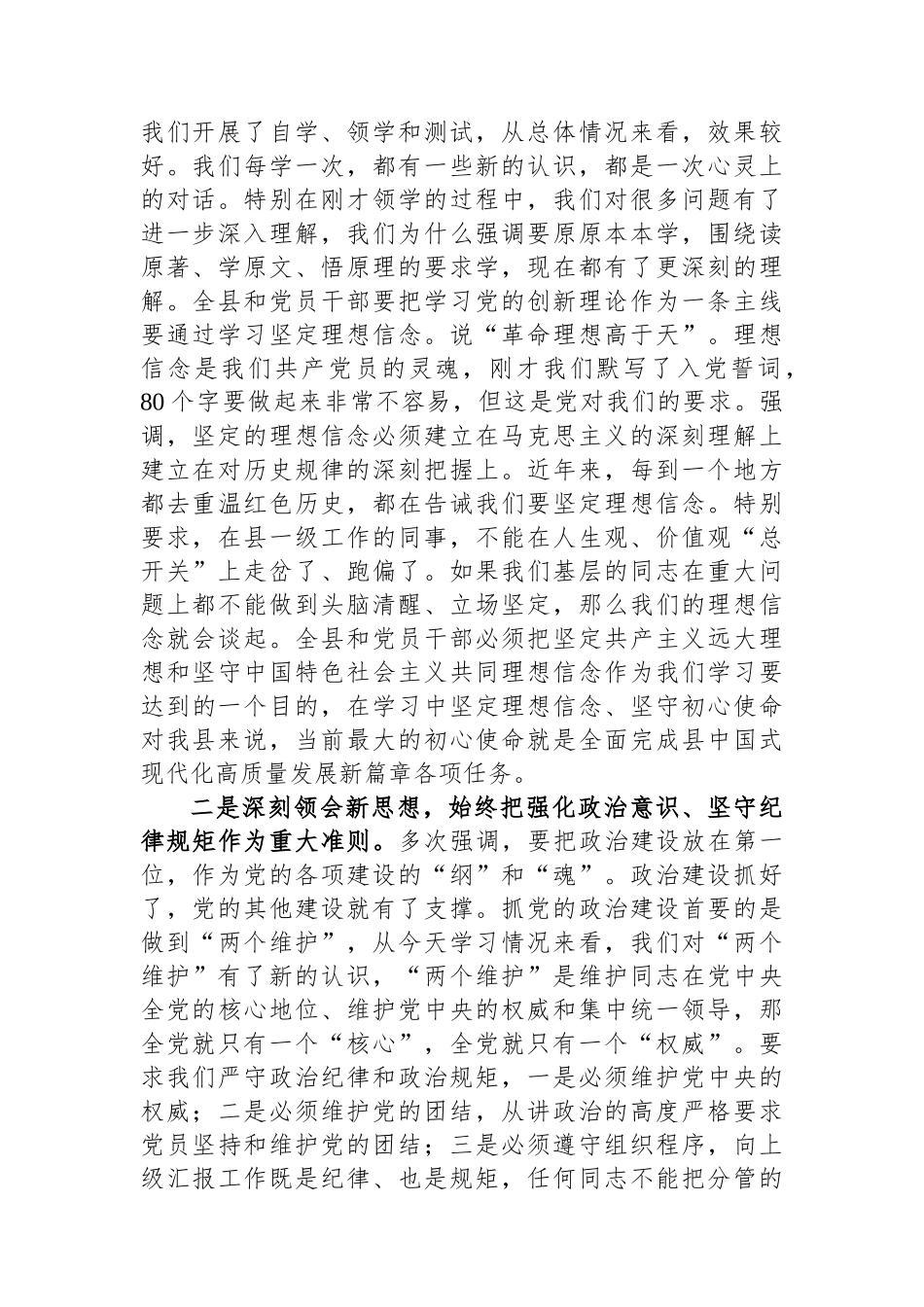 县委书记在县委机关党支部2023年主题教育集中学习研讨会上的讲话.docx_第2页