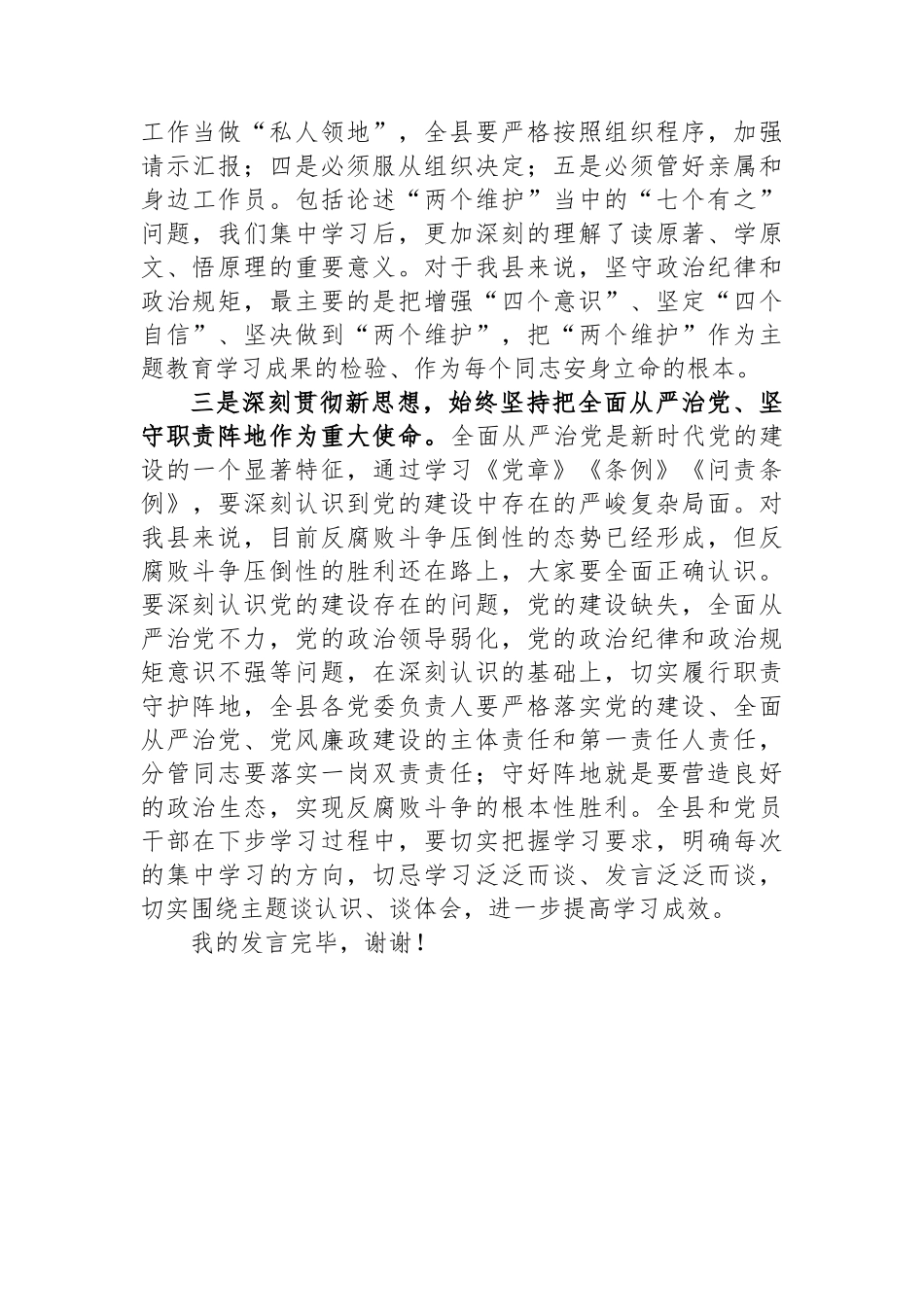 县委书记在县委机关党支部2023年主题教育集中学习研讨会上的讲话.docx_第3页