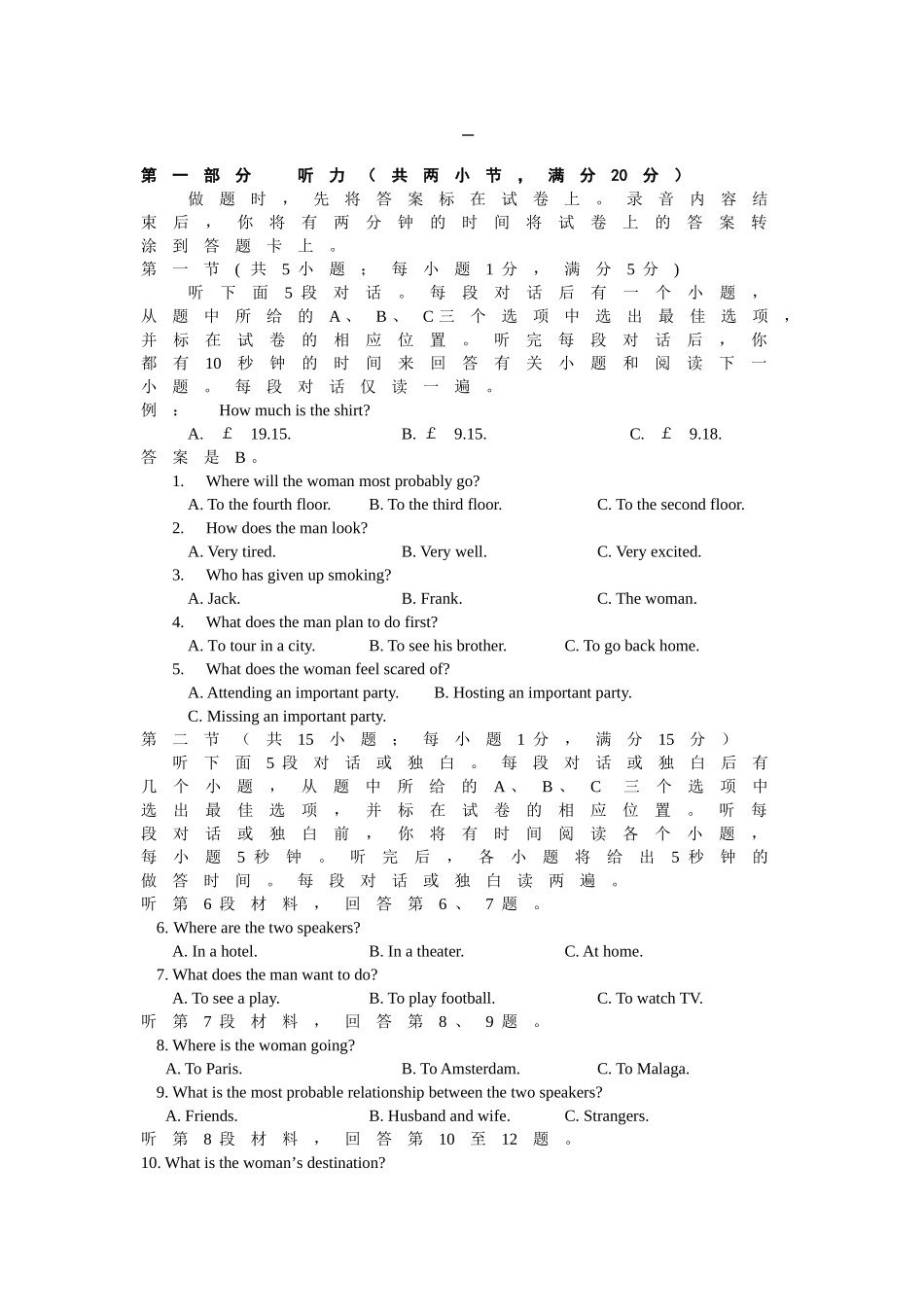 高三学情分析英语学科样题.doc_第1页