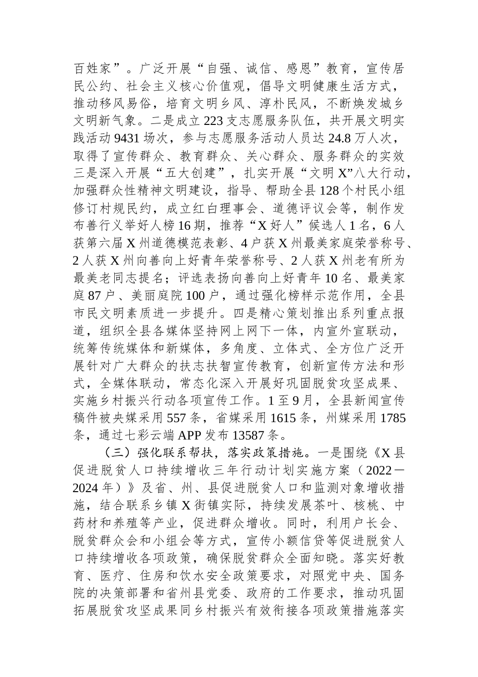 县委宣传部2023年巩固拓展脱贫攻坚成果同推进乡村振兴有效衔接工作总结.docx_第2页